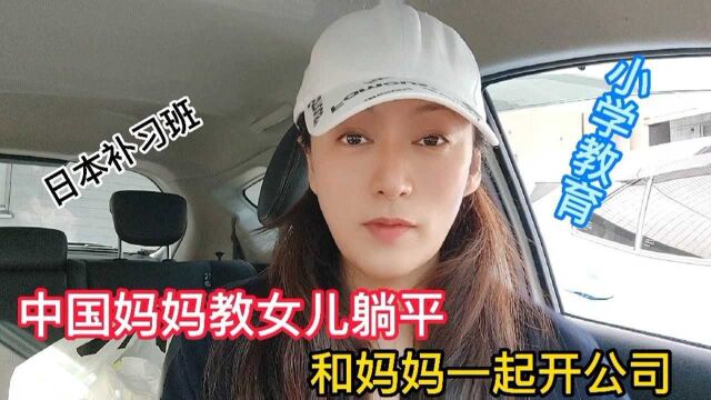 中国妈妈这种方式怎么样