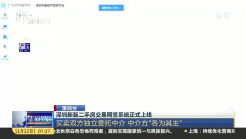 深圳新版二手房交易网签系统正式上线