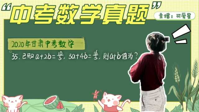 甘肃中考数学题,代数式综合求值,如何掌握做题技巧轻松解决?