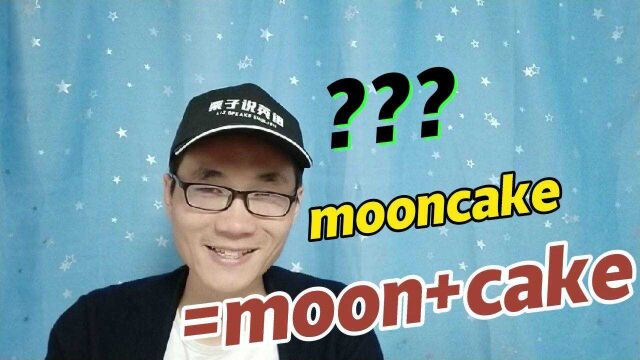 有同学问mooncake可以拆分成moon+cake 吗?答案是“不可以”