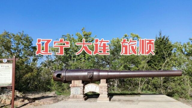 中国辽宁省,大连市旅顺口区,白玉山塔,甲午炮台