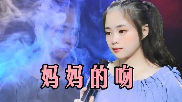 一首经典老歌《妈妈的吻》好听至极,感情真挚,感恩母亲!