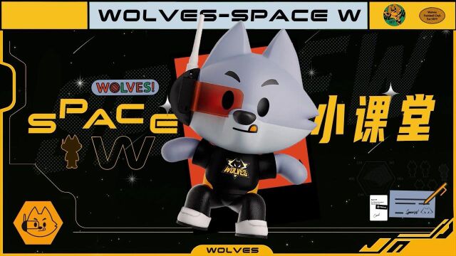 《SPACE W小课堂》第一期——王昭君,狼宝们速来学习!