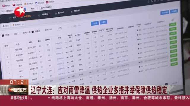 辽宁大连:应对雨雪降温 供热企业多措并举保障供热稳定