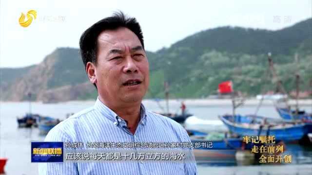 山东台《长岛:光影下的生态蜕变》获广电总局2021年第二季度优秀广播电视新闻