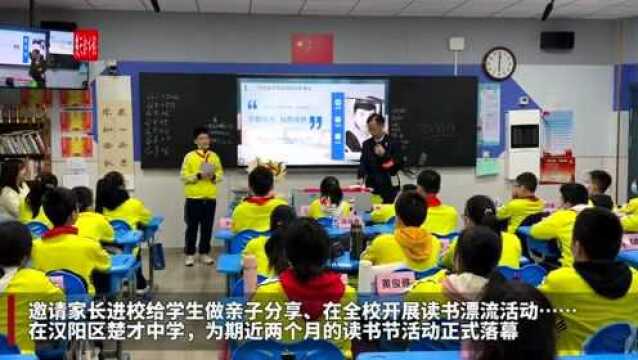 图书漂流、亲子阅读,中学生读书节妙趣横生