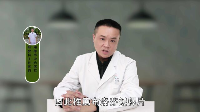 布洛芬缓释胶囊的功能主治有哪些?医生给出了明确答复