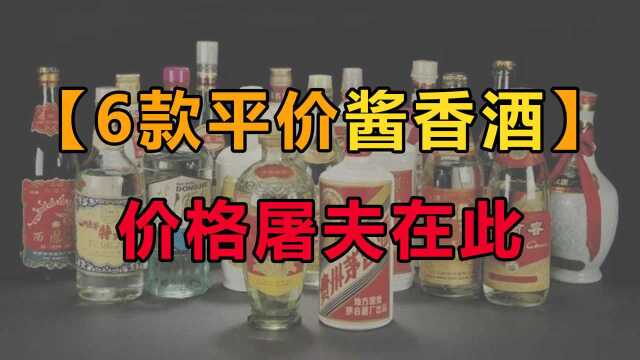 50元内经典酱香白酒推荐