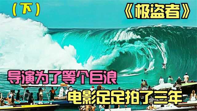 冒险电影:满级人类的运动,全程真人上镜,光演员就牺牲了三个(下)