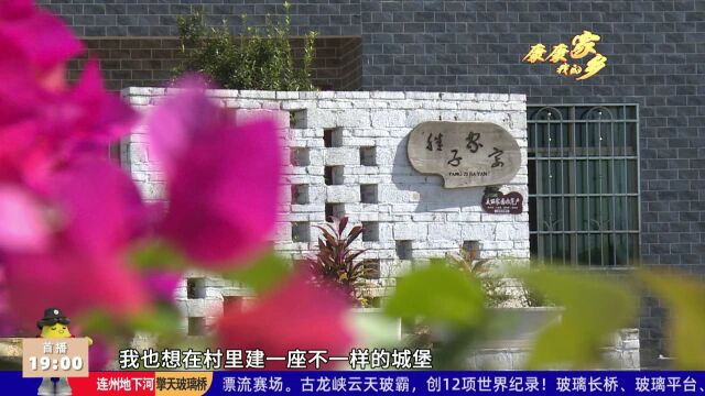 (康康我的家乡)新龙村:旅游产业助力乡村振兴 庭院经济带动共同发展