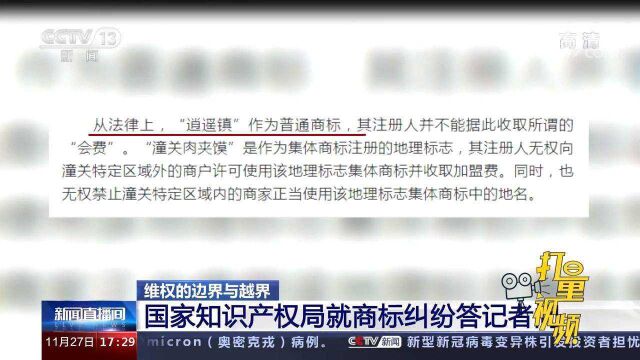 国家知识产权局就商标纠纷答记者问