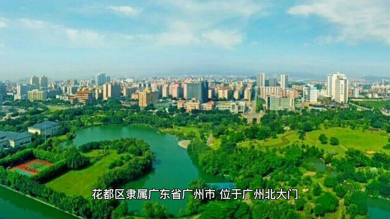 广州市花都区旅游景点攻略腾讯视频}