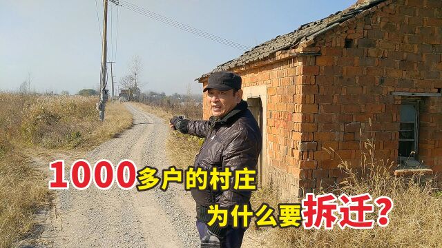 安徽芜湖:1000多户的村子为啥要拆迁?村民说不搬不行!