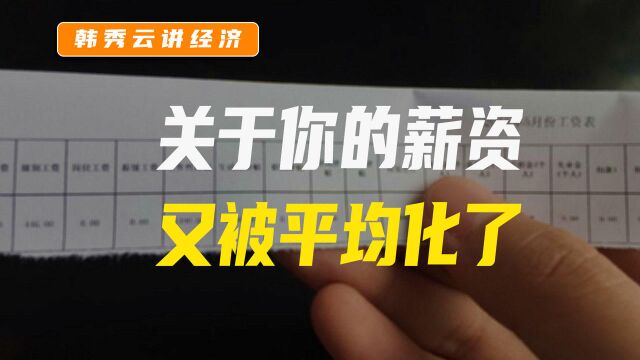 31省的平均工资为何这么高?