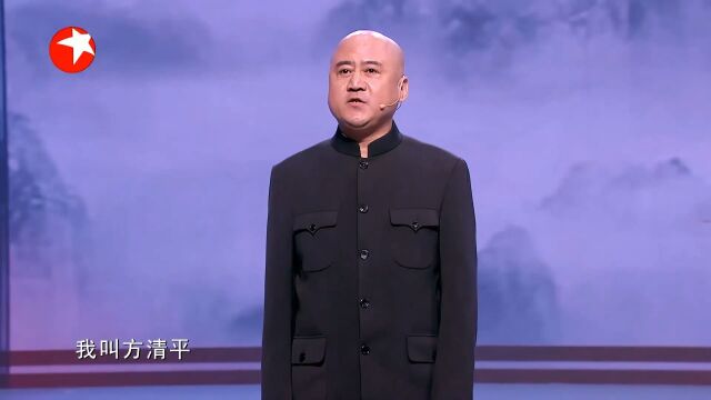 方清平单口相声《从很久以前到很久以后》,爆笑讽刺社会现象