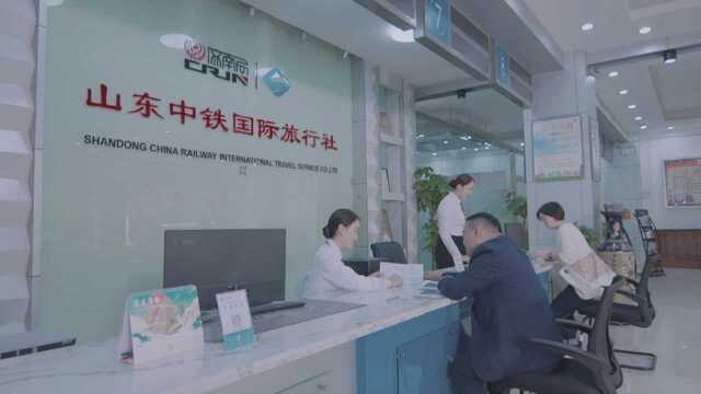 山东中铁国际旅行社有限公司入选山东省首批文明旅游示范单位