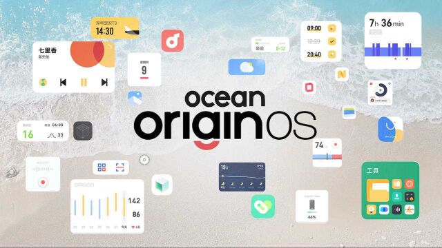 一起来看 vivo 全新系统 OriginOS Ocean