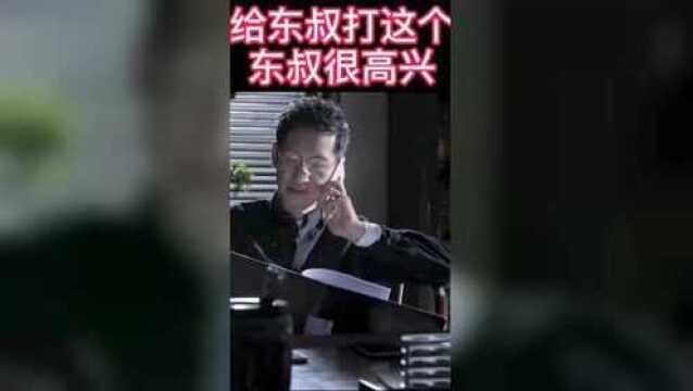 东叔这么说话你考虑过我吗