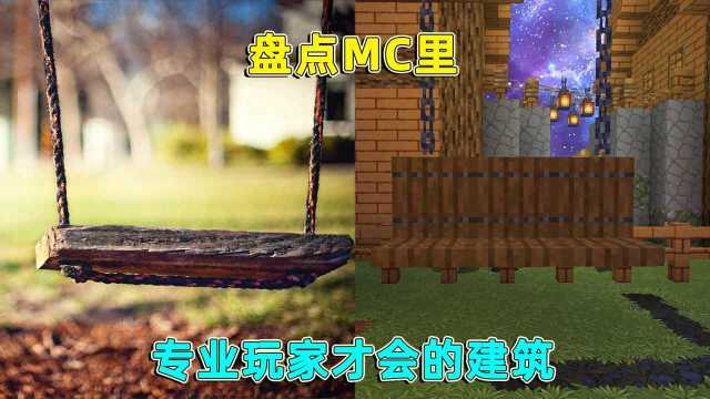 我的世界:7个有用的建筑技巧!让你秒变建筑大师,你学会了吗?