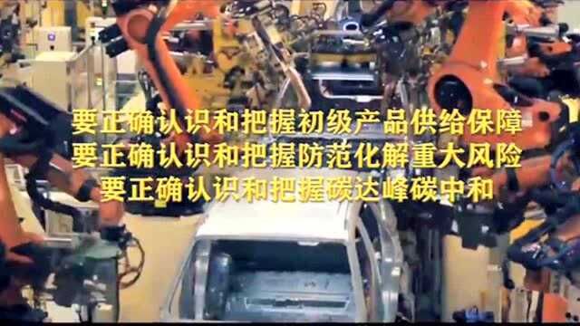 运筹帷幄定基调,步调一致向前进——2021年中央经济工作会议侧记