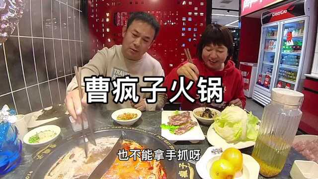 藏在雄县地道的重庆美食曹疯子火锅真不错