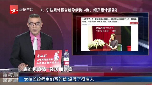 女校长给师生们写的信 温暖了很多人