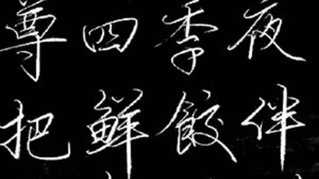 自作一首藏头打油诗,祝朋友们冬至快乐. #粉笔字