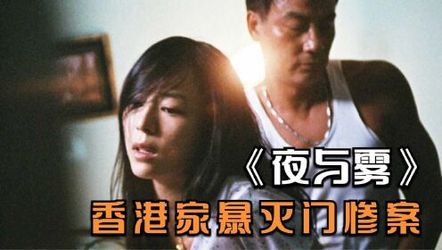 一部令人发指的华语电影，不建议看第二遍，怕你的情绪绷不住！