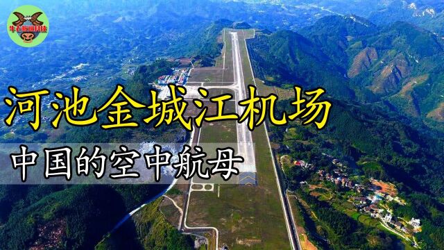 中国最牛机场!拥有最窄跑道的机场,耗资8.5亿削平65座山头