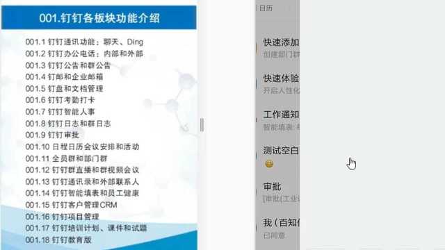 A1.11 钉钉部署培训视频功能介绍全员群和部门群