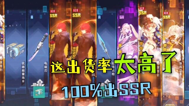 幻塔:这版本出SSR太轻松了,出货率100%!