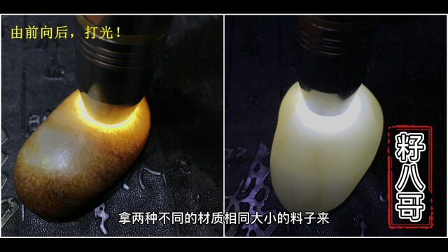 玩和田玉手电使用大全,每种方法对应作用,玩好和田玉必须掌握