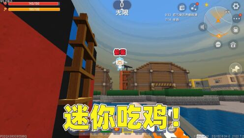 迷你世界：迷你吃鸡！小王子捡到两个空投，拿下四杀赢下比赛_高清