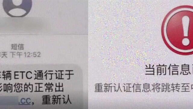 男子收到ETC失效认证短信,需提供银行卡号? 民警:当心骗局