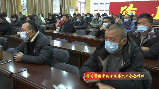 学习贯彻党的十九届六中全会精神县委宣讲团开展宣讲报告