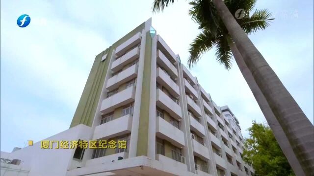 “大厦之门”越开越宽阔 点赞厦门经济特区建设40年