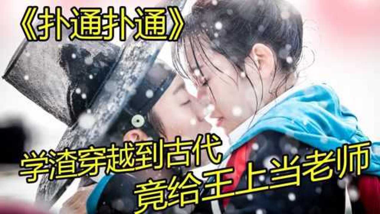 《扑通扑通》第三集 原来做小抄在古代就有了_高清1080P在线观看平台_腾讯视频