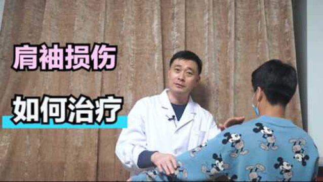 肩袖损伤是什么导致的那?肩袖损伤的治疗方法有哪些?