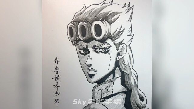 jojo奇幻冒险角色乔鲁诺乔巴纳绘画过程