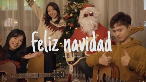 圣诞快乐！敲好听的《Feliz Navidad》圣诞乐队版-吉他弹唱翻唱-大树音乐屋