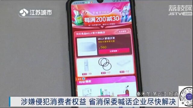 “摇一摇”广告涉嫌侵犯消费者权益 江苏省消保委喊话企业尽快解决