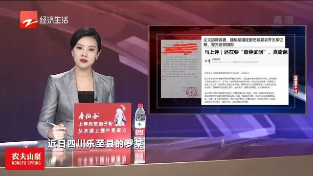 滔滔不绝提供结婚证还被医院要求开夫妻关系证明警方霸气回怼