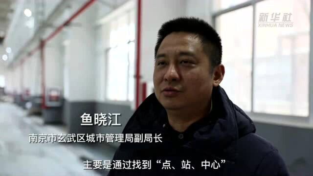 南京市玄武区:“两网融合”回收体系打造“无废城区”