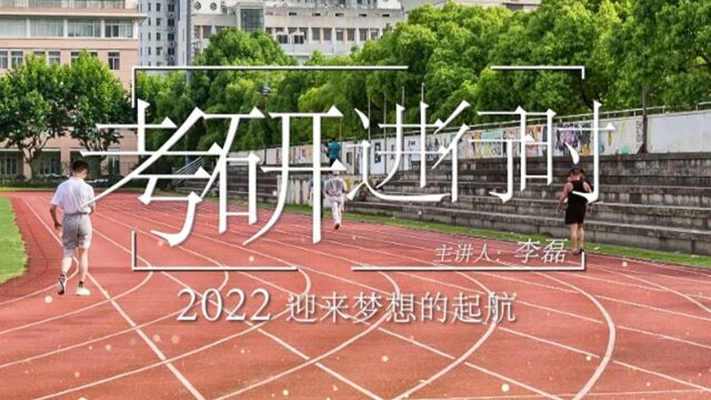 李磊老师2022考研进行时政治思想道德修养及法律基础篇