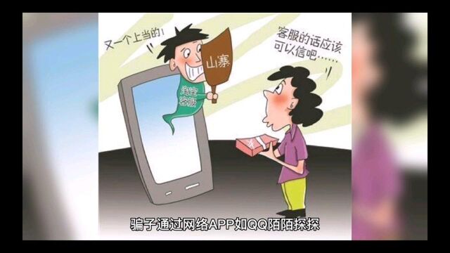 网络交友!了解“衣托”陷阱,警防上当受骗