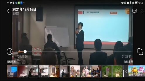 《非财务人员的财务管理》课程