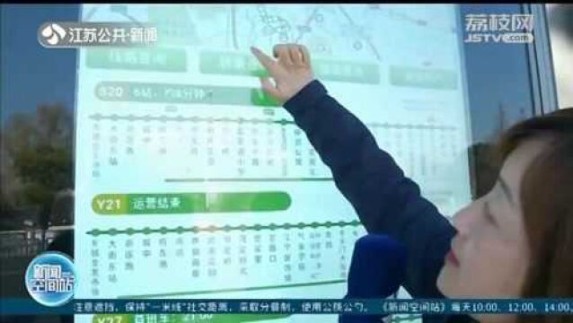 动动手指可查询车辆动态及换乘路线 南京公交首批5G智能互动屏投用