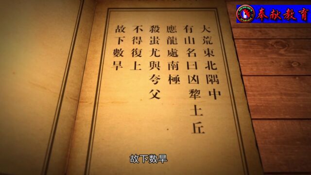 5.1《山海经》大荒东经