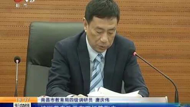 南昌:“一个平台四个端口”加强校外培训机构监管