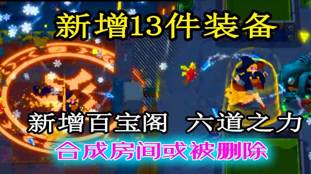 【战魂铭人预告02】新增13件装备、百宝阁系统、强力六道之力等